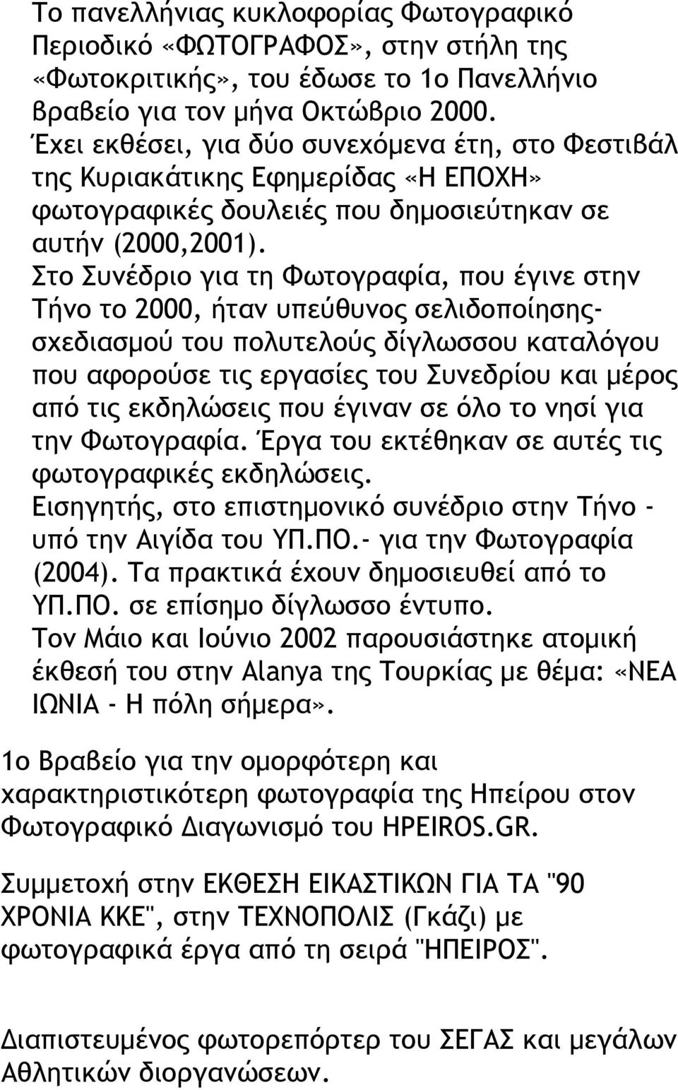 Στο Συνέδριο για τη Φωτογραφία, που έγινε στην Τήνο το 2000, ήταν υπεύθυνος σελιδοποίησηςσχεδιασμού του πολυτελούς δίγλωσσου καταλόγου που αφορούσε τις εργασίες του Συνεδρίου και μέρος από τις