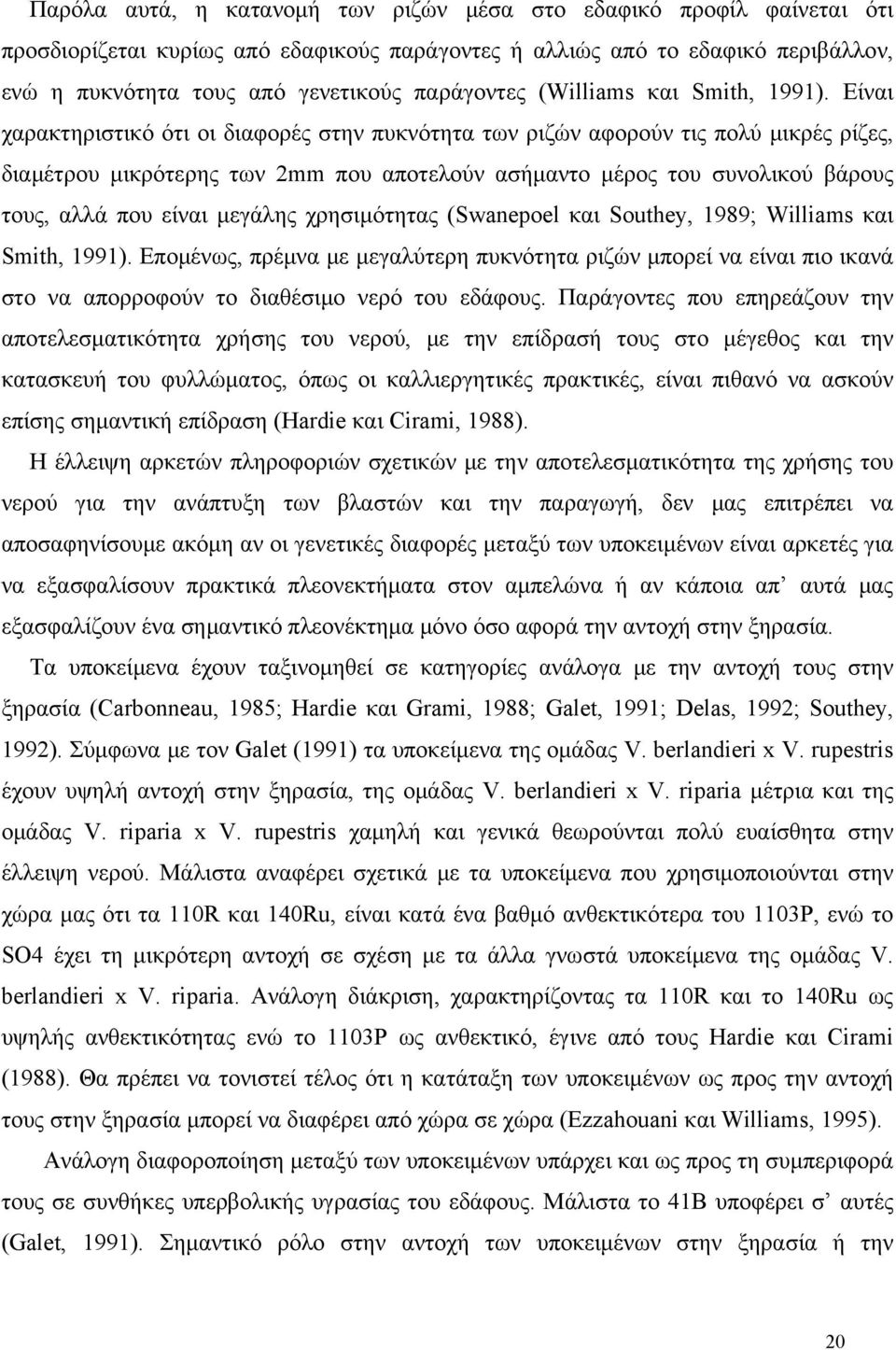Είναι χαρακτηριστικό ότι οι διαφορές στην πυκνότητα των ριζών αφορούν τις πολύ μικρές ρίζες, διαμέτρου μικρότερης των 2mm που αποτελούν ασήμαντο μέρος του συνολικού βάρους τους, αλλά που είναι