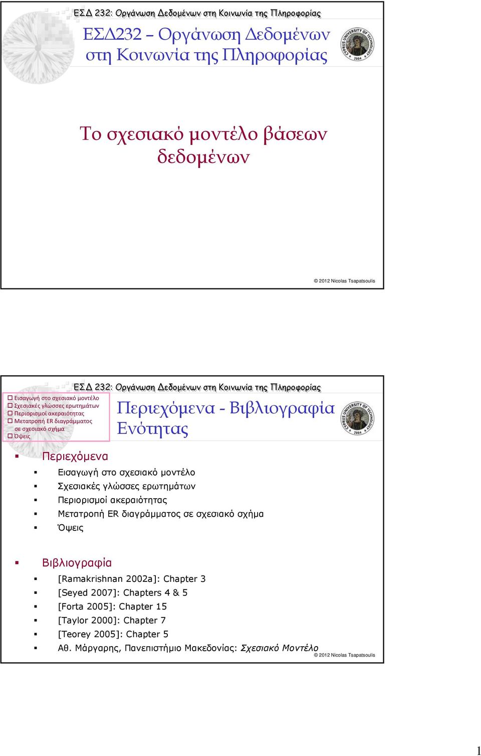 Μετατροπή ER διαγράμματος Όψεις Βιβλιογραφία [Ramakrishnan 2002a]: Chapter 3 [Seyed 2007]: Chapters 4 & 5 [Forta