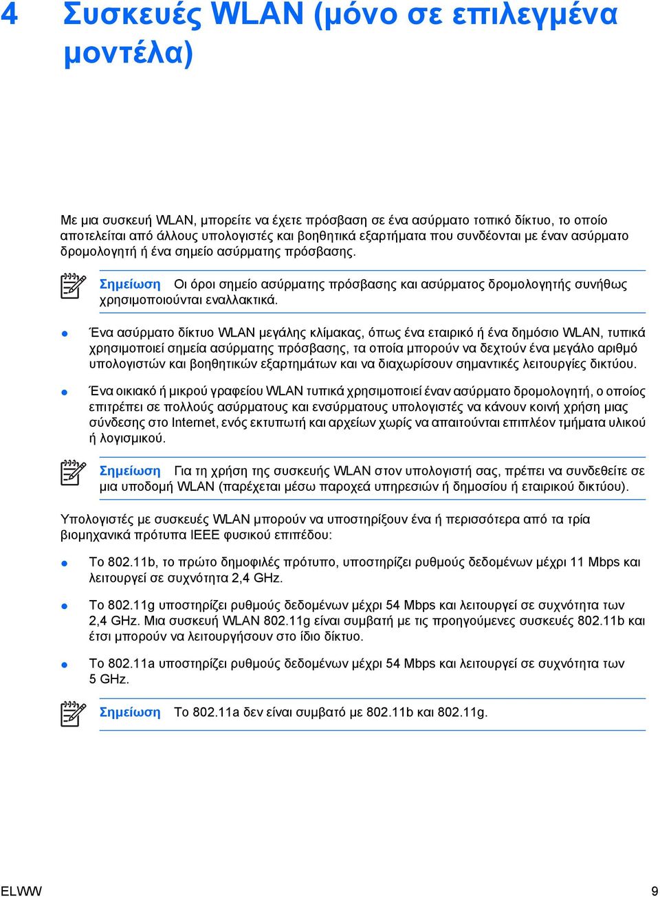 Ένα ασύρµατο δίκτυο WLAN µεγάλης κλίµακας, όπως ένα εταιρικό ή ένα δηµόσιο WLAN, τυπικά χρησιµοποιεί σηµεία ασύρµατης πρόσβασης, τα οποία µπορούν να δεχτούν ένα µεγάλο αριθµό υπολογιστών και