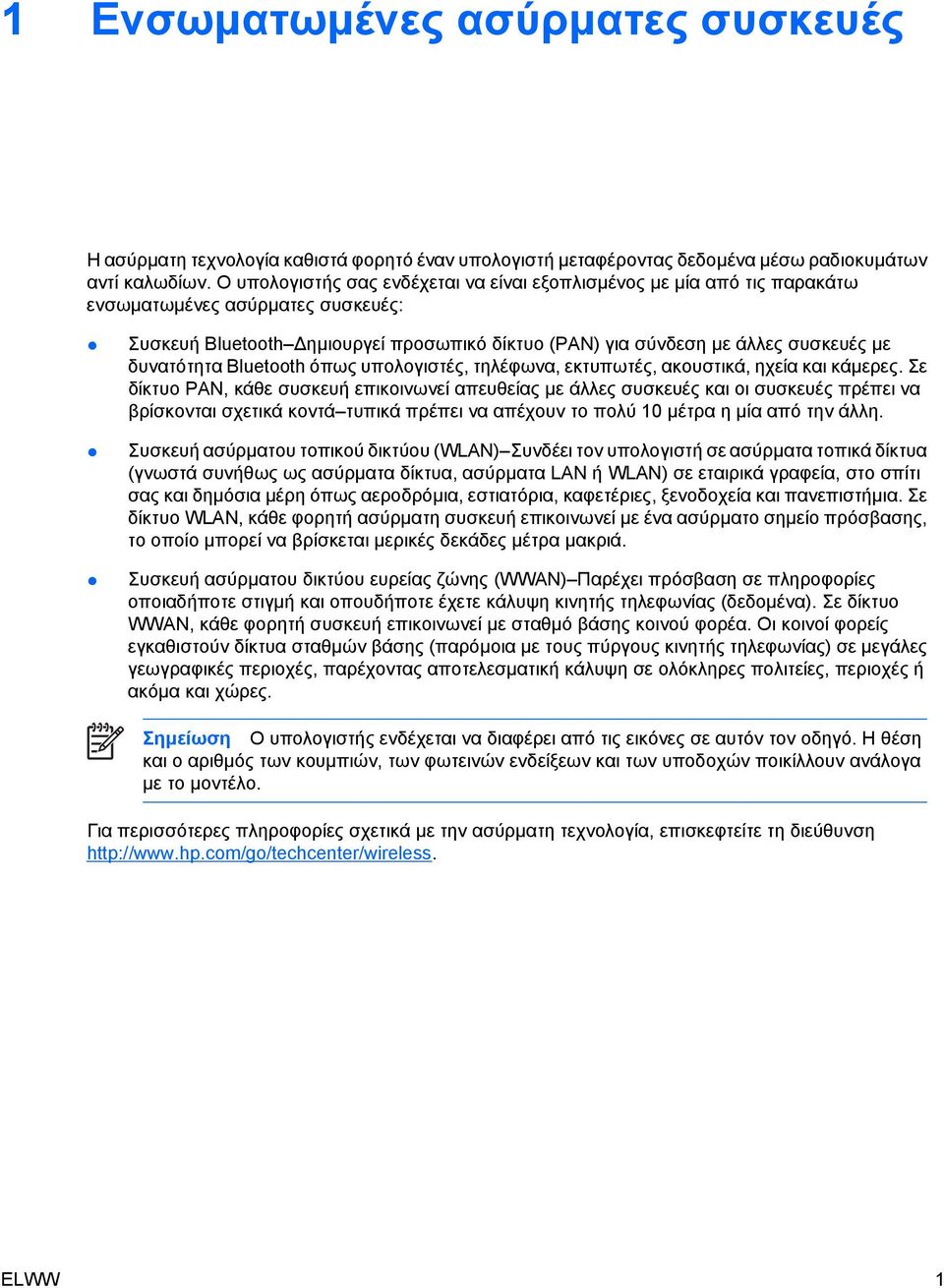 δυνατότητα Bluetooth όπως υπολογιστές, τηλέφωνα, εκτυπωτές, ακουστικά, ηχεία και κάµερες.