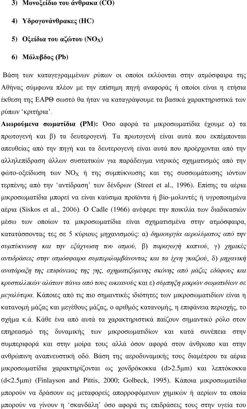 Αησξνύκελα ζσκαηίδηα (PM): Όζμ αθμνά ηα ιζηνμζςιαηίδζα έπμοιε α) ηα πνςημβεκή ηαζ α) ηα δεοηενμβεκή.