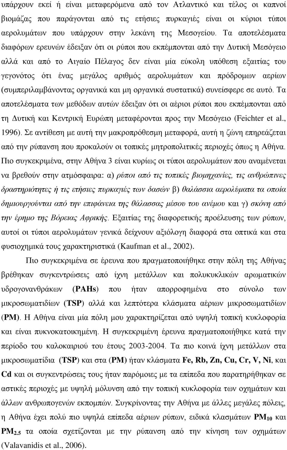 ανζειυξ αενμθοιάηςκ ηαζ πνυδνμιςκ αενίςκ (ζοιπενζθαιαάκμκηαξ μνβακζηά ηαζ ιδ μνβακζηά ζοζηαηζηά) ζοκείζθενε ζε αοηυ.