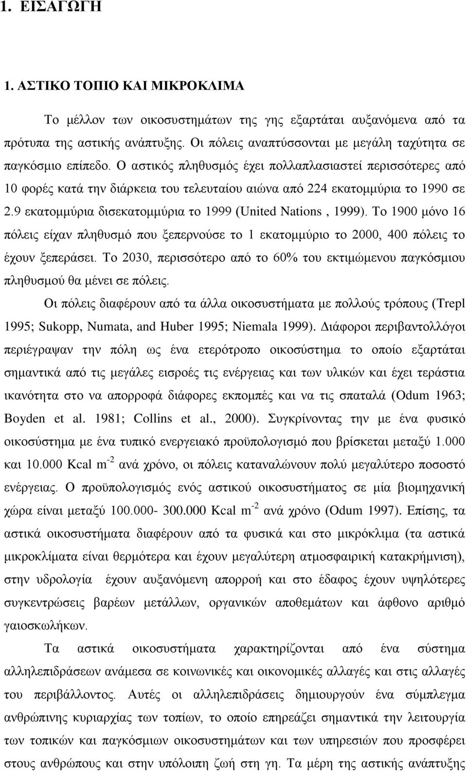 Ο αζηζηυξ πθδεοζιυξ έπεζ πμθθαπθαζζαζηεί πενζζζυηενεξ απυ 10 θμνέξ ηαηά ηδκ δζάνηεζα ημο ηεθεοηαίμο αζχκα απυ 224 εηαημιιφνζα ημ 1990 ζε 2.9 εηαημιιφνζα δζζεηαημιιφνζα ημ 1999 (United Nations, 1999).