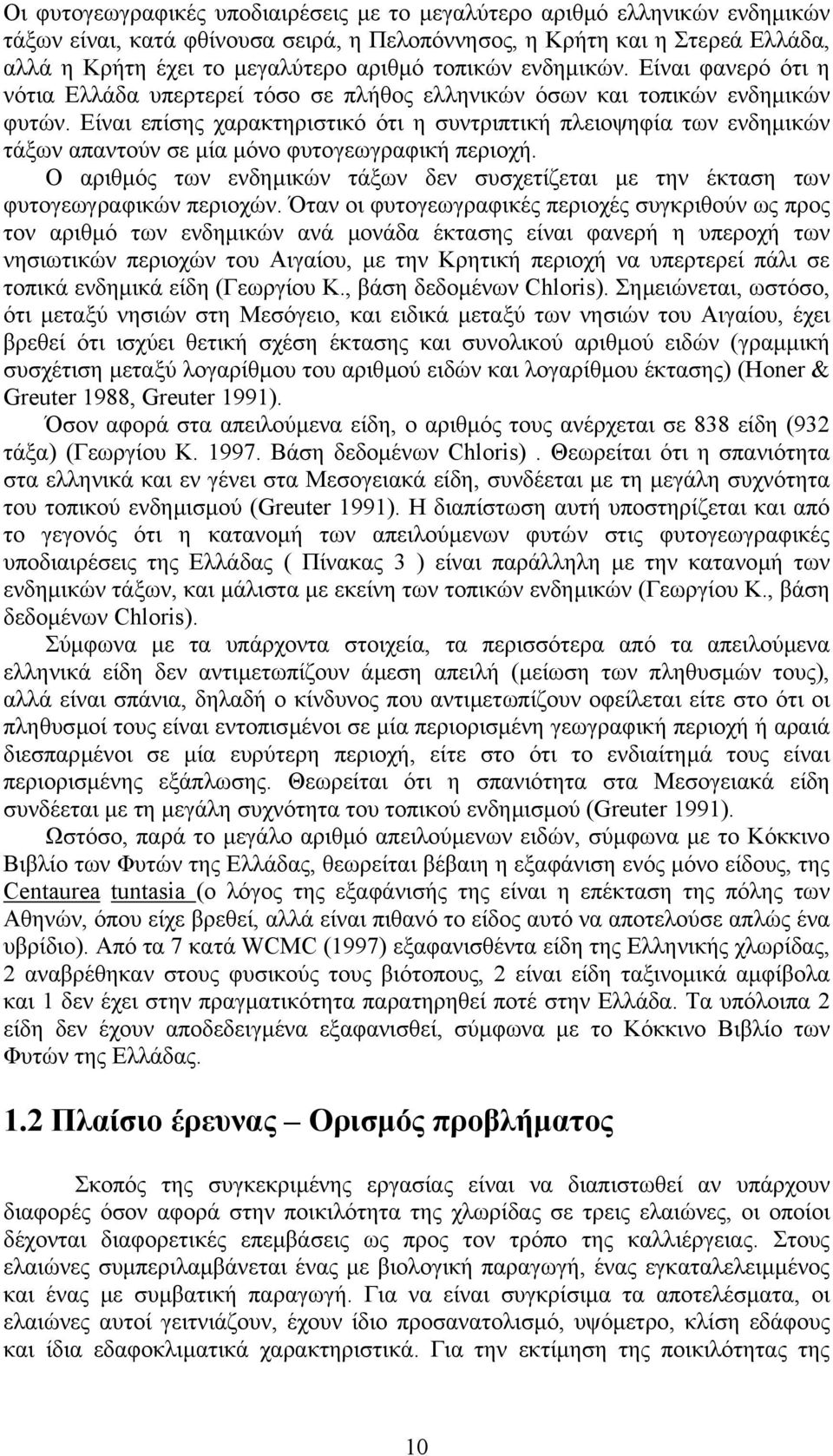 Είναι επίσης χαρακτηριστικό ότι η συντριπτική πλειοψηφία των ενδηµικών τάξων απαντούν σε µία µόνο φυτογεωγραφική περιοχή.