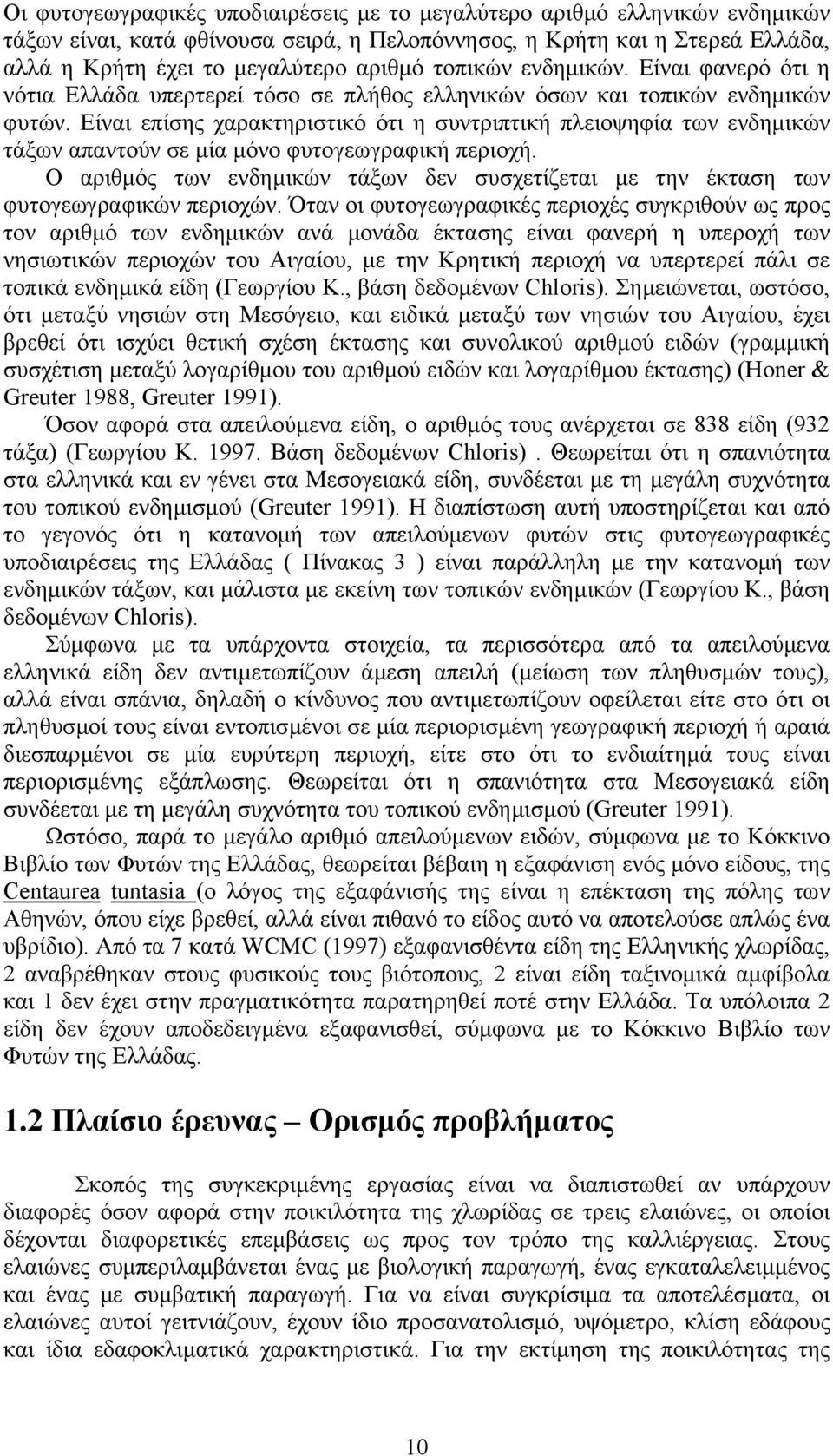 Είναι επίσης χαρακτηριστικό ότι η συντριπτική πλειοψηφία των ενδηµικών τάξων απαντούν σε µία µόνο φυτογεωγραφική περιοχή.