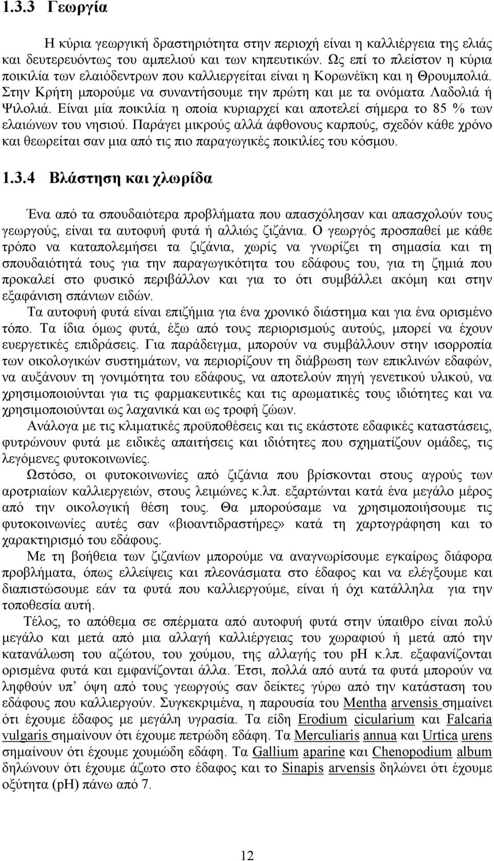 Είναι µία ποικιλία η οποία κυριαρχεί και αποτελεί σήµερα το 85 % των ελαιώνων του νησιού.