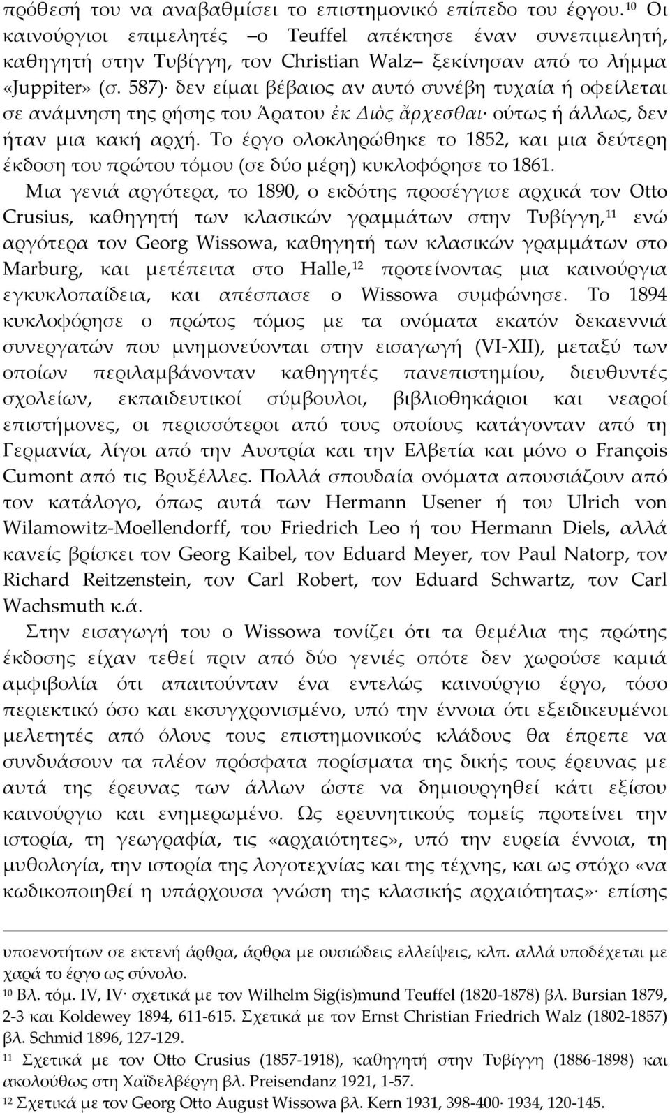587) δεν είμαι βέβαιος αν αυτό συνέβη τυχαία ή οφείλεται σε ανάμνηση της ρήσης του Άρατου ἐκ Διὸς ἄρχεσθαι ούτως ή άλλως, δεν ήταν μια κακή αρχή.