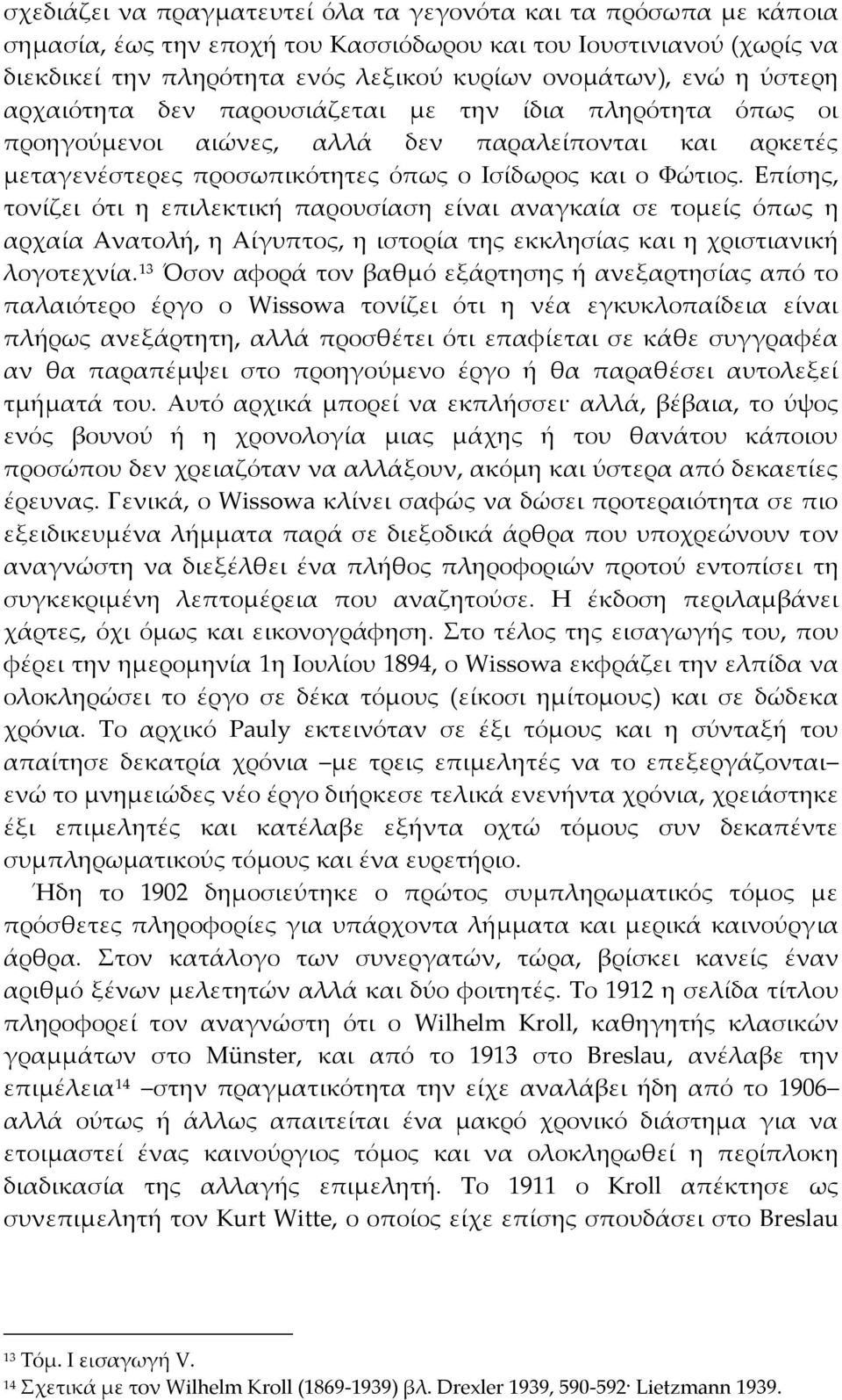 Eπίσης, τονίζει ότι η επιλεκτική παρουσίαση είναι αναγκαία σε τομείς όπως η αρχαία Aνατολή, η Aίγυπτος, η ιστορία της εκκλησίας και η χριστιανική λογοτεχνία.