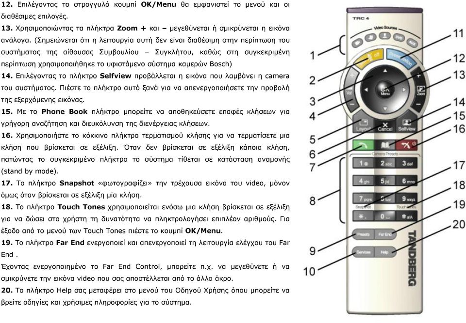 Bosch) 14. Επηιέγνληαο ην πιήθηξν Selfview πξνβάιιεηαη ε εηθόλα πνπ ιακβάλεη ε camera ηνπ ζπζηήκαηνο. Πηέζηε ην πιήθηξν απηό μαλά γηα λα απελεξγνπνηήζεηε ηελ πξνβνιή ηεο εμεξρόκελεο εηθόλαο. 15.