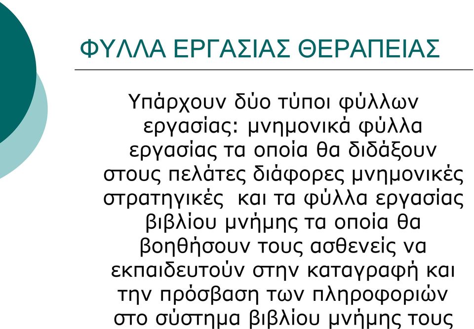 τα φύλλα εργασίας βιβλίου μνήμης τα οποία θα βοηθήσουν τους ασθενείς να