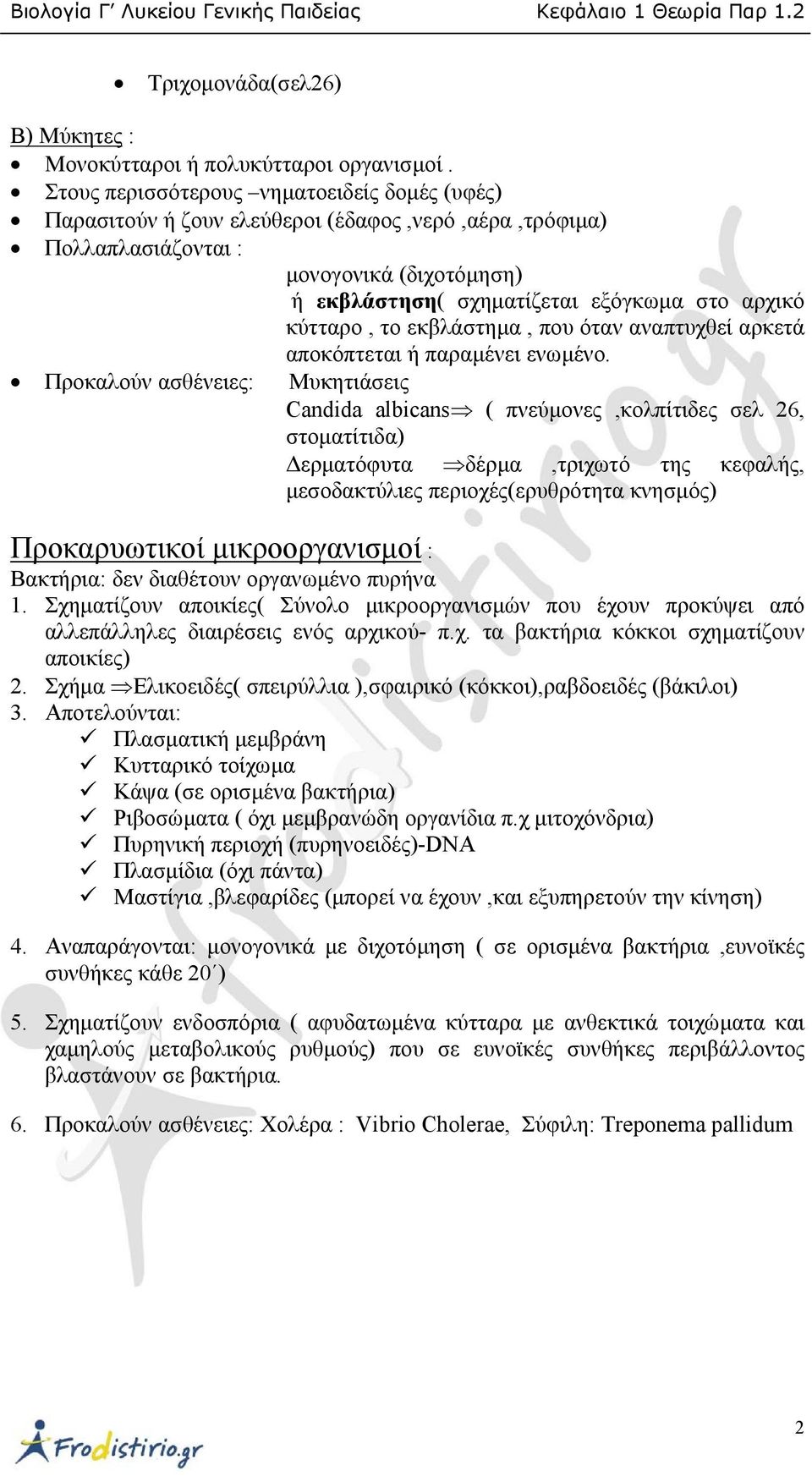 κύτταρο, το εκβλάστηµα, που όταν αναπτυχθεί αρκετά αποκόπτεται ή παραµένει ενωµένο.