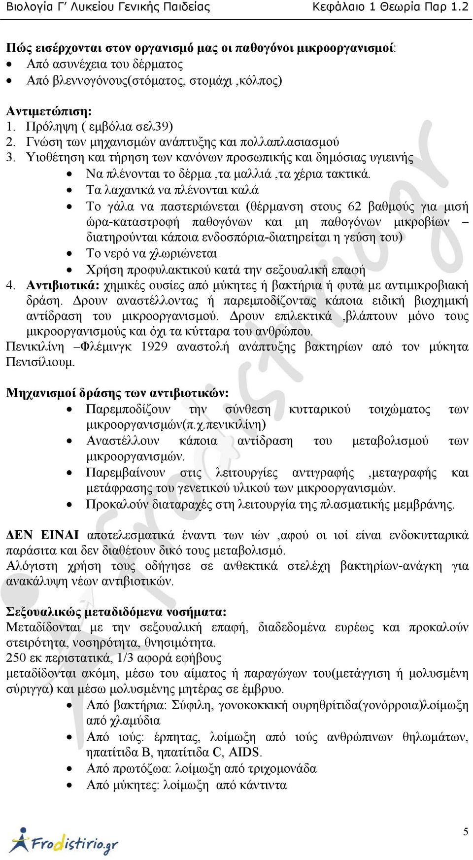 Τα λαχανικά να πλένονται καλά Το γάλα να παστεριώνεται (θέρµανση στους 62 βαθµούς για µισή ώρα-καταστροφή παθογόνων και µη παθογόνων µικροβίων διατηρούνται κάποια ενδοσπόρια-διατηρείται η γεύση του)