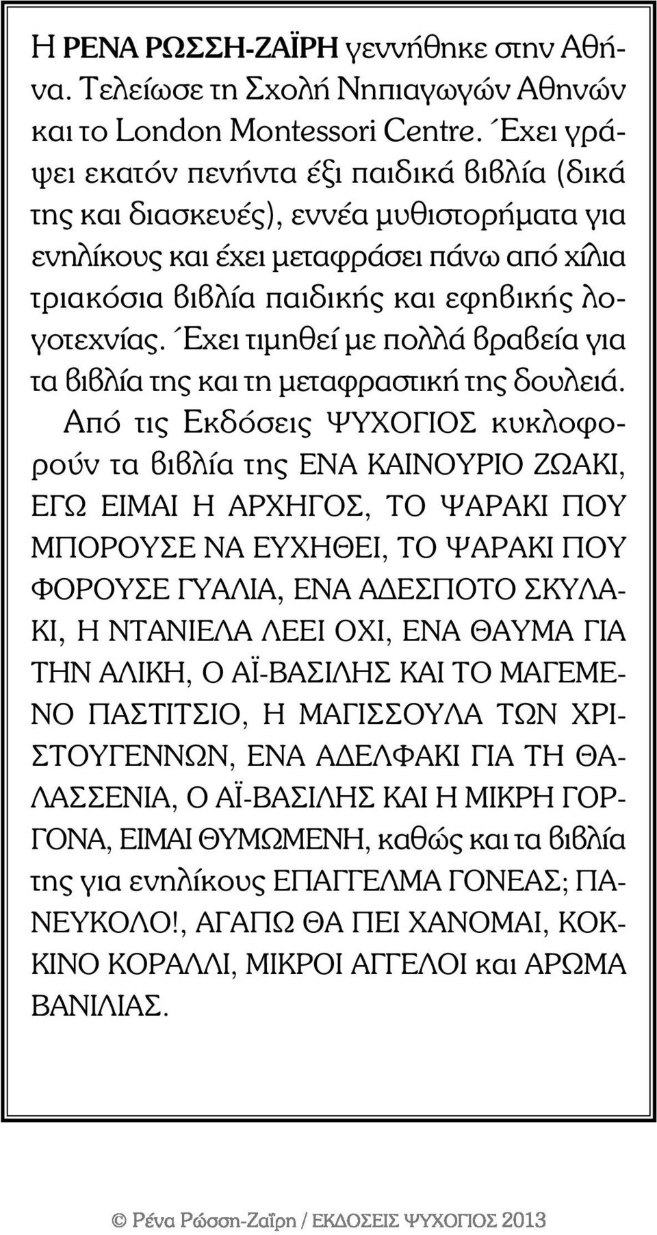 Έχει τιµηθεί µε πολλά βραβεία για τα βιβλία της και τη µεταφραστική της δουλειά.