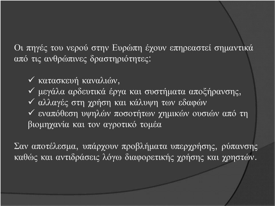 των εδαφών εναπόθεση υψηλών ποσοτήτων χημικών ουσιών από τη βιομηχανία και τον αγροτικό τομέα Σαν