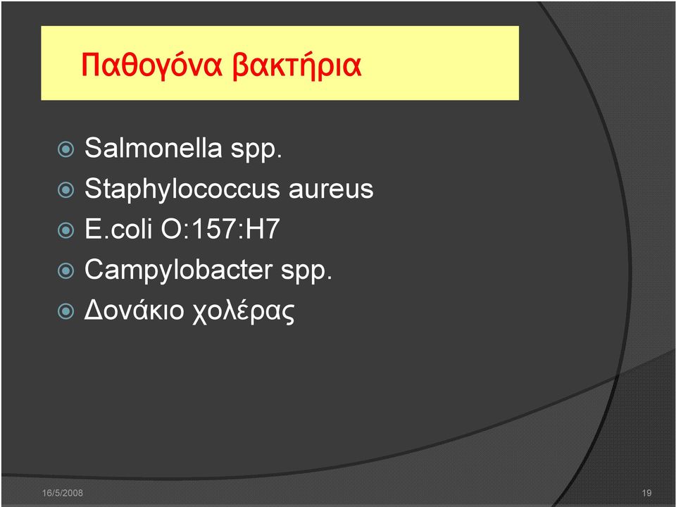 coli O:157:Η7 Campylobacter