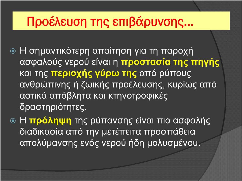 κυρίως από αστικά απόβλητα και κτηνοτροφικές δραστηριότητες.