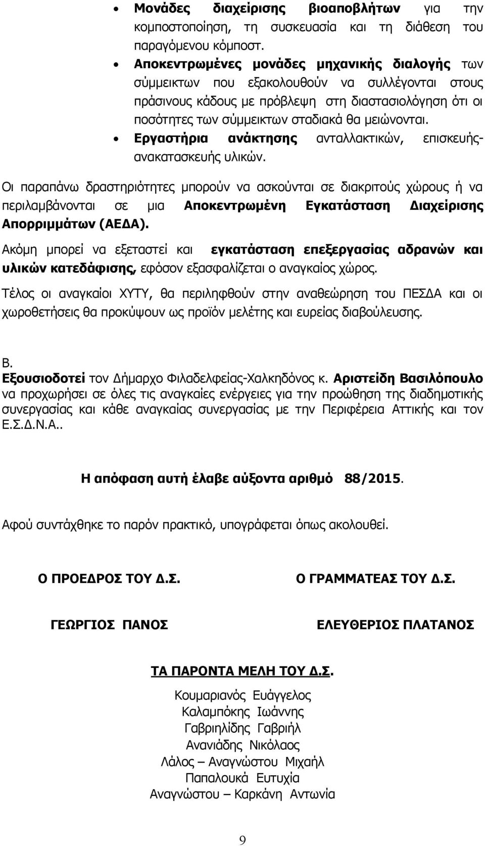 Εργαστήρια ανάκτησης ανταλλακτικών, επισκευήςανακατασκευής υλικών.