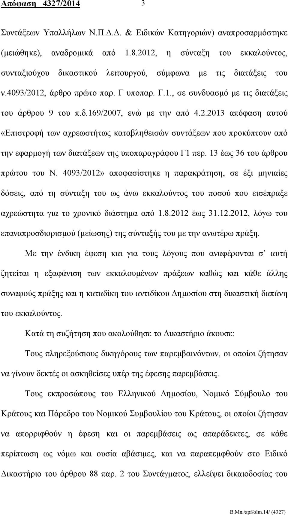 2.2013 απόφαση αυτού «Επιστροφή των αχρεωστήτως καταβληθεισών συντάξεων που προκύπτουν από την εφαρμογή των διατάξεων της υποπαραγράφου Γ1 περ. 13 έως 36 του άρθρου πρώτου του Ν.