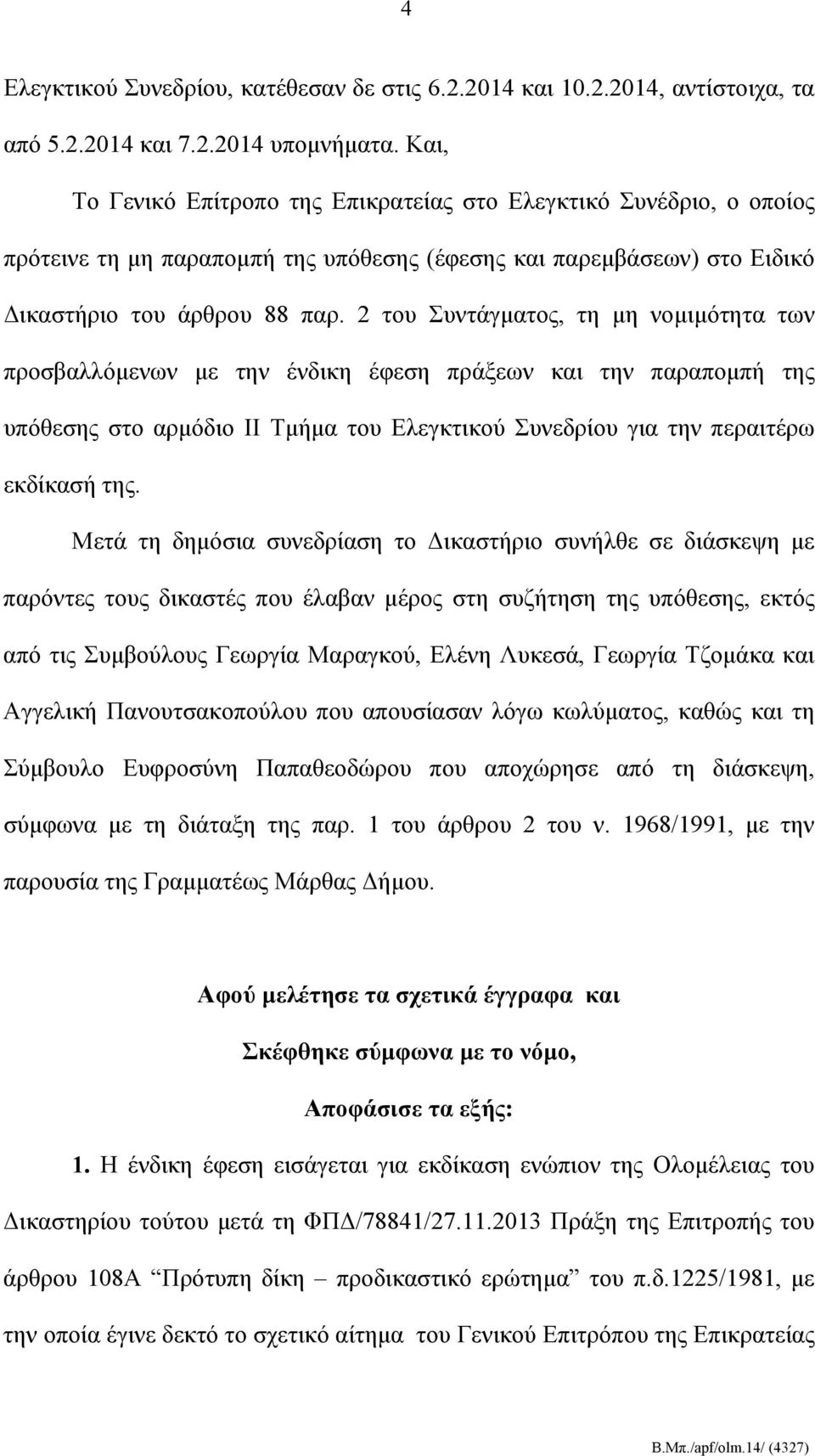 2 του Συντάγματος, τη μη νομιμότητα των προσβαλλόμενων με την ένδικη έφεση πράξεων και την παραπομπή της υπόθεσης στο αρμόδιο ΙΙ Τμήμα του Ελεγκτικού Συνεδρίου για την περαιτέρω εκδίκασή της.