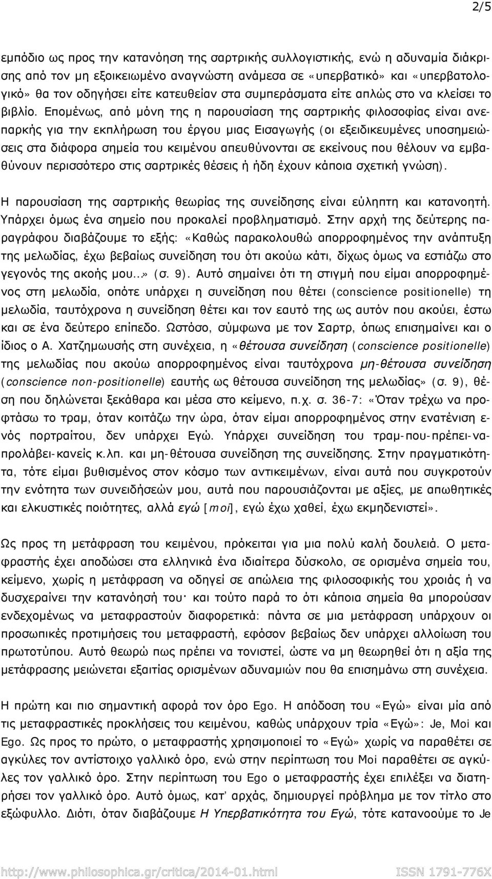 Επομένως, από μόνη της η παρουσίαση της σαρτρικής φιλοσοφίας είναι ανεπαρκής για την εκπλήρωση του έργου μιας Εισαγωγής (οι εξειδικευμένες υποσημειώσεις στα διάφορα σημεία του κειμένου απευθύνονται