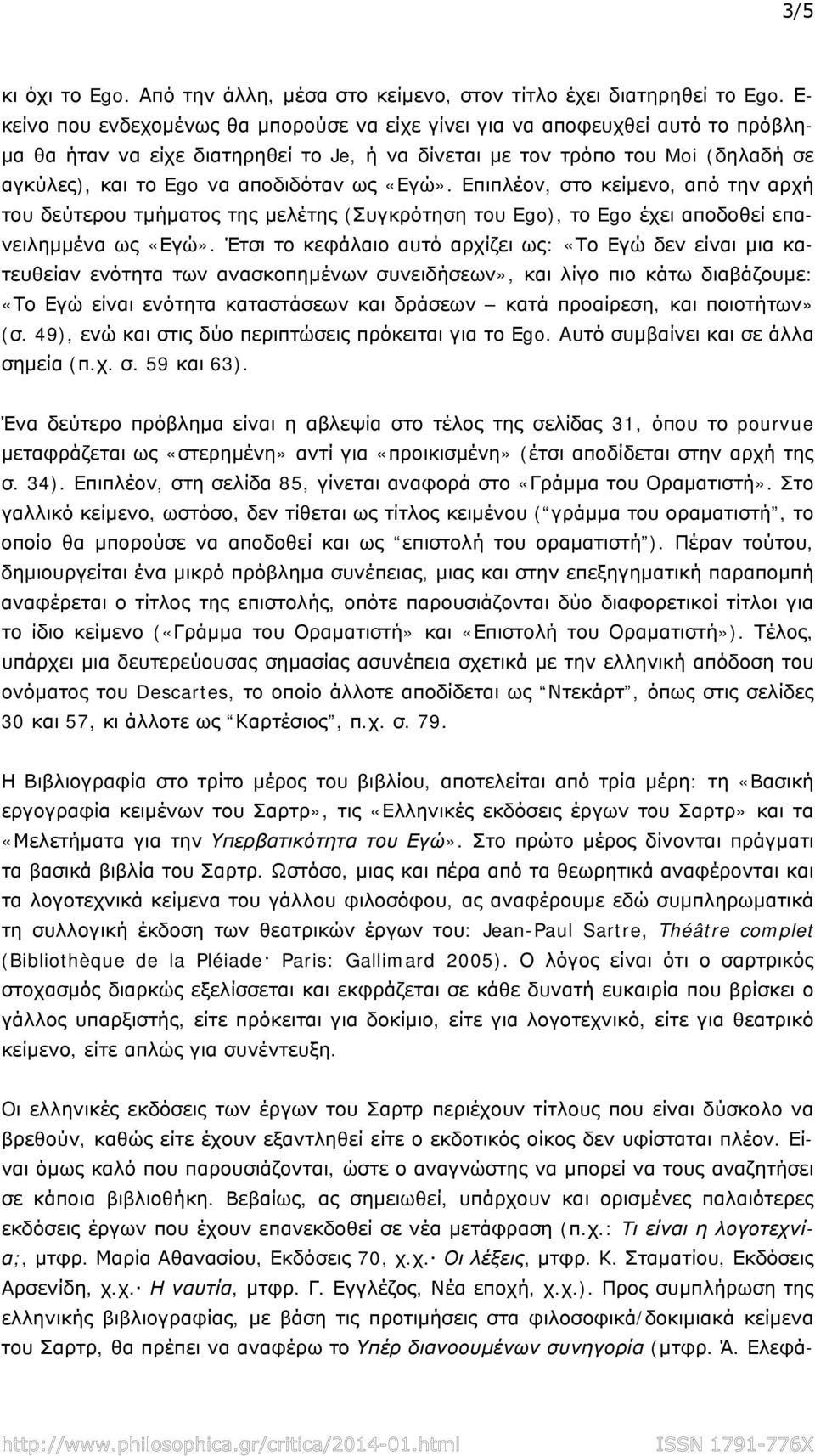 ως «Εγώ». Επιπλέον, στο κείμενο, από την αρχή του δεύτερου τμήματος της μελέτης (Συγκρότηση του Ego), το Ego έχει αποδοθεί επανειλημμένα ως «Εγώ».