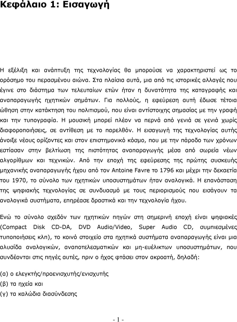 Για πολλούς, η εφεύρεση αυτή έδωσε τέτοια ώθηση στην κατάκτηση του πολιτισμού, που είναι αντίστοιχης σημασίας με την γραφή και την τυπογραφία.