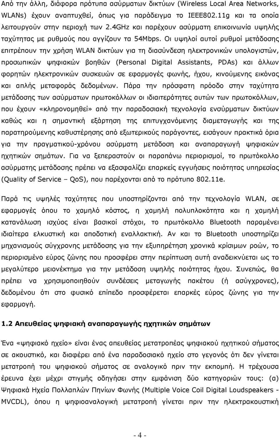 Οι υψηλοί αυτοί ρυθμοί μετάδοσης επιτρέπουν την χρήση WLAN δικτύων για τη διασύνδεση ηλεκτρονικών υπολογιστών, προσωπικών ψηφιακών βοηθών (Personal Digital Assistants, PDAs) και άλλων φορητών