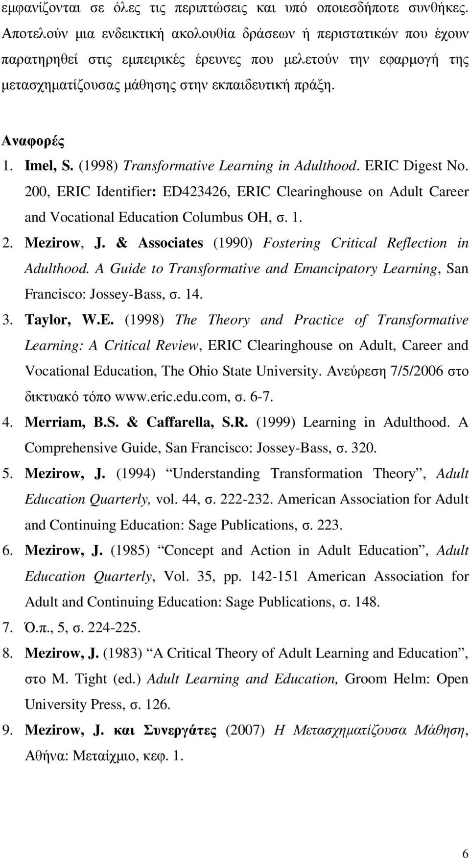Imel, S. (1998) Transformative Learning in Adulthood. ERIC Digest No. 200, ERIC Identifier: ED423426, ERIC Clearinghouse on Adult Career and Vocational Education Columbus OH, σ. 1. 2. Mezirow, J.