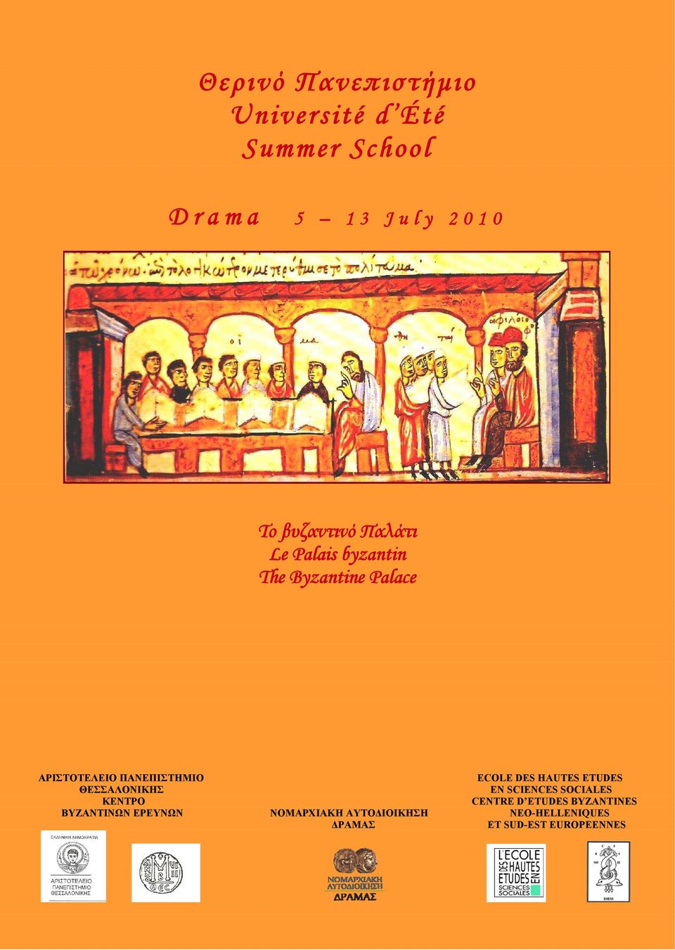 HAUTES ETUDES ΘΕΣΣΑΛΟΝΙΚΗΣ EN SCIENCES SOCIALES ΚΕΝΤΡΟ CENTRE D ETUDES BYZANTINES