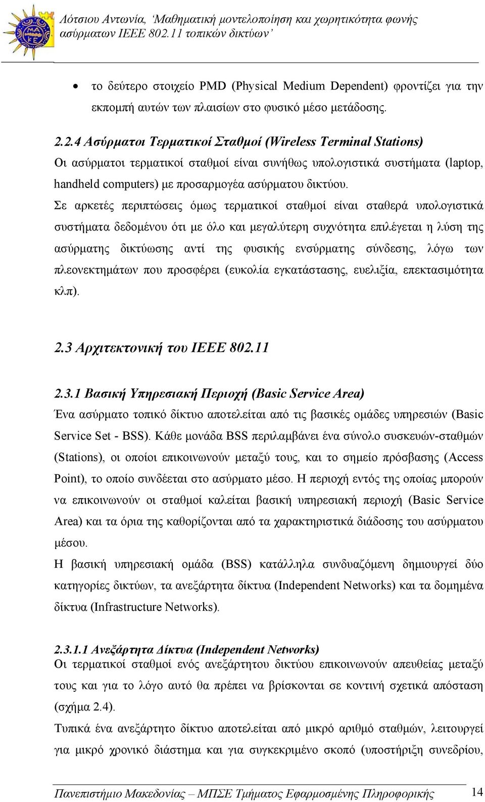 Σε αρκετές περιπτώσεις όμως τερματικοί σταθμοί είναι σταθερά υπολογιστικά συστήματα δεδομένου ότι με όλο και μεγαλύτερη συχνότητα επιλέγεται η λύση της ασύρματης δικτύωσης αντί της φυσικής ενσύρματης