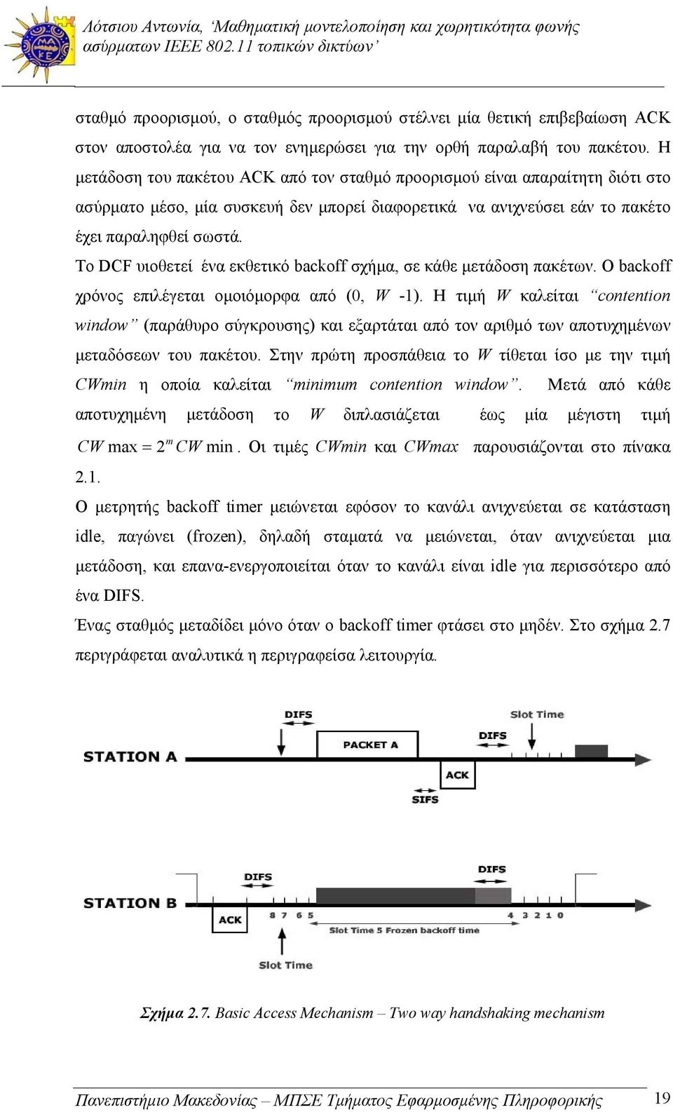 Το DCF υιοθετεί ένα εκθετικό ackoff σχήμα, σε κάθε μετάδοση πακέτων. Ο ackoff χρόνος επιλέγεται ομοιόμορφα από (, -1).