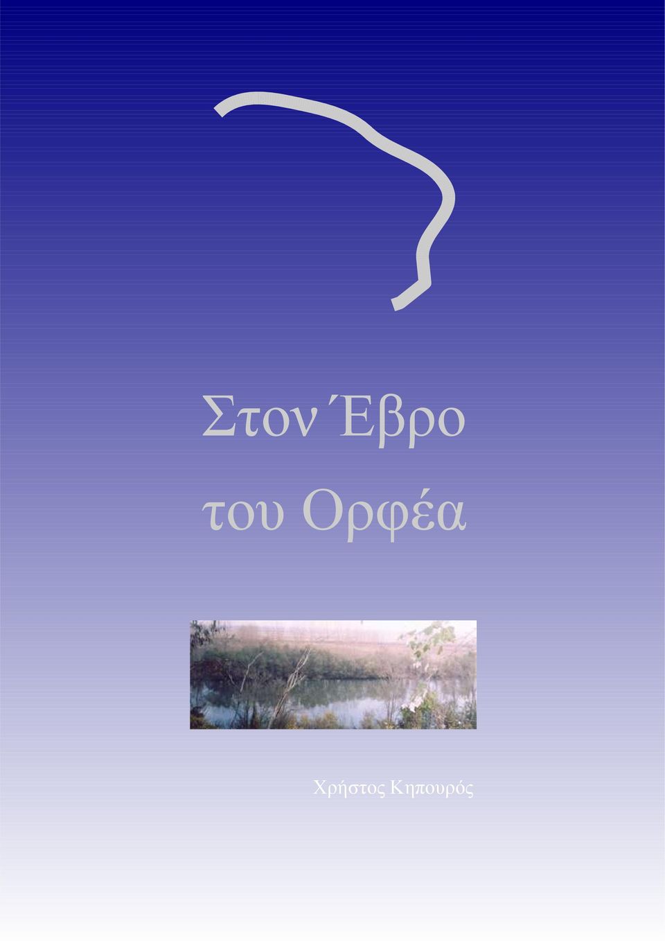 Χρήστος