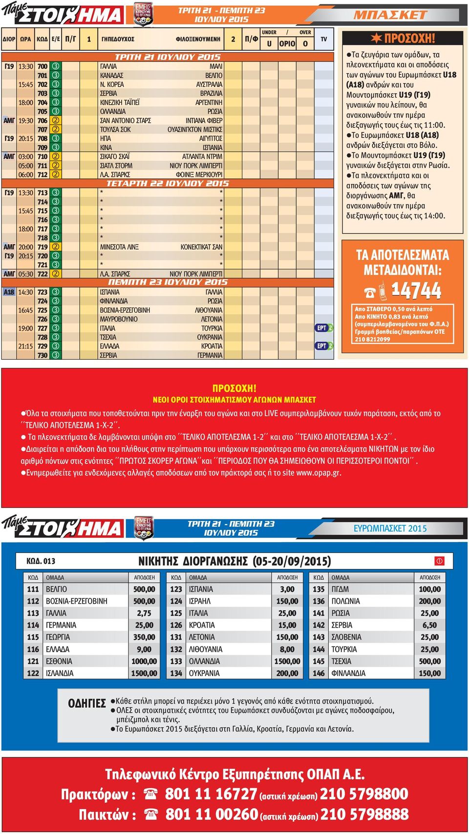 ΗΠΑ ΑΙΓΥΠΤΟΣ 709 3 ΚΙΝΑ ΙΣΠΑΝΙΑ ΑΜΓ 03:00 710 2 ΣΙΚΑΓΟ ΣΚΑΪ ΑΤΛΑΝΤΑ ΝΤΡΙΜ 05:00 711 2 ΣΙΑΤΛ ΣΤΟΡΜ ΝΙΟΥ ΓΙΟΡΚ ΛΙΜΠΕΡΤΙ 06:00 712 2 Λ.Α. ΣΠΑΡΚΣ ΦΟΙΝΙΞ ΜΕΡΚΙΟΥΡΙ ΤΕΤΑΡΤΗ 22 Γ19 13:30 713 3 * * 714 3 * *