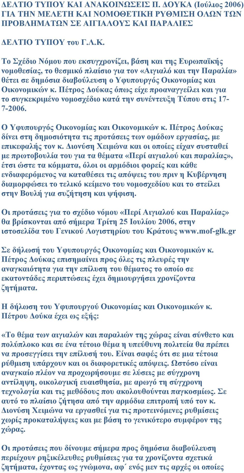 ΙΝΩΣΕΙΣ Π. ΔΟΥΚΑ