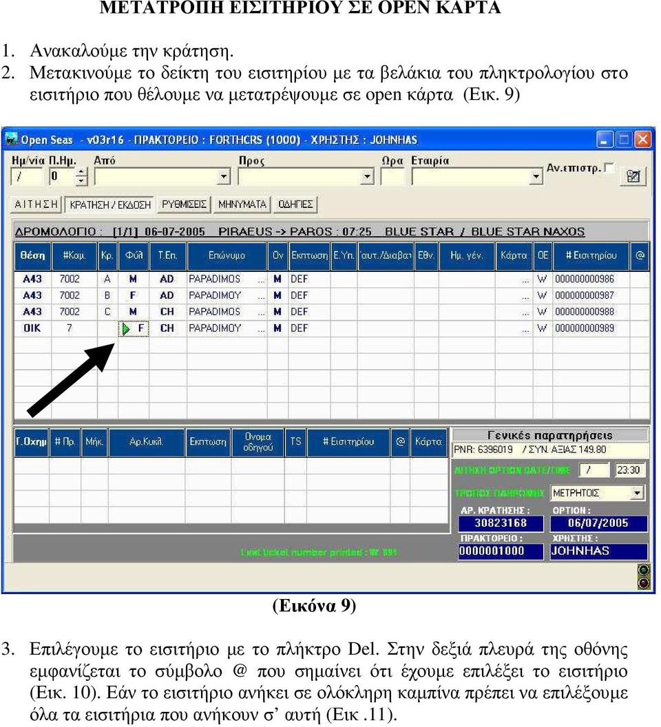 κάρτα (Εικ. 9) (Εικόνα 9) 3. Επιλέγουµε το εισιτήριο µε το πλήκτρο Del.