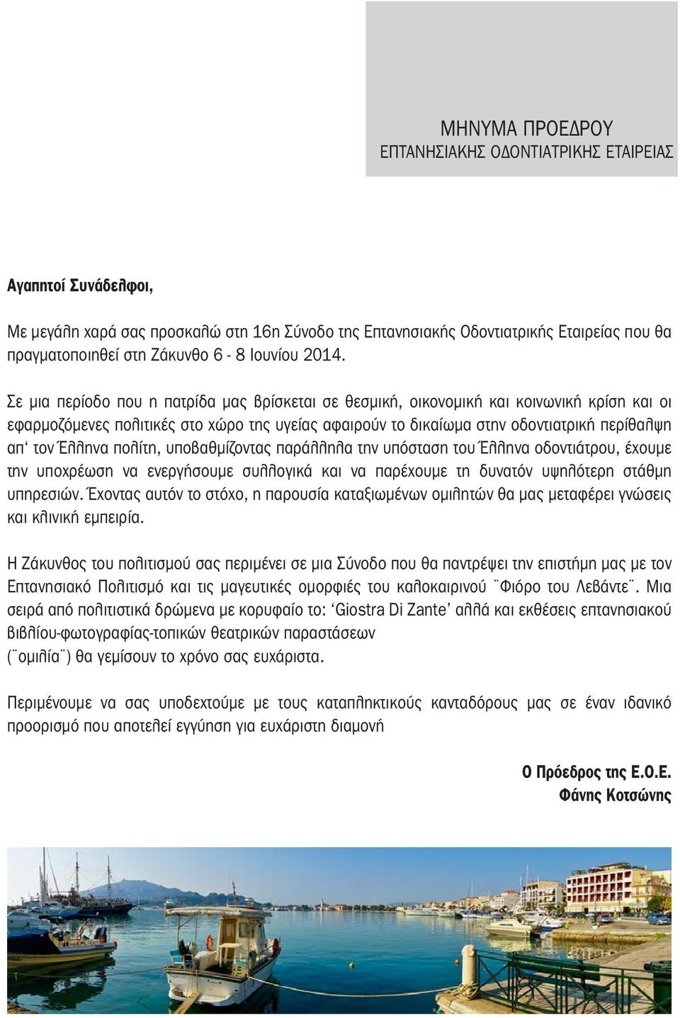 Σε µια περίοδο που η πατρίδα µας βρίσκεται σε θεσµική, οικονοµική και κοινωνική κρίση και οι εφαρµοζόµενες πολιτικές στο χώρο της υγείας αφαιρούν το δικαίωµα στην οδοντιατρική περίθαλψη απ τον Έλληνα