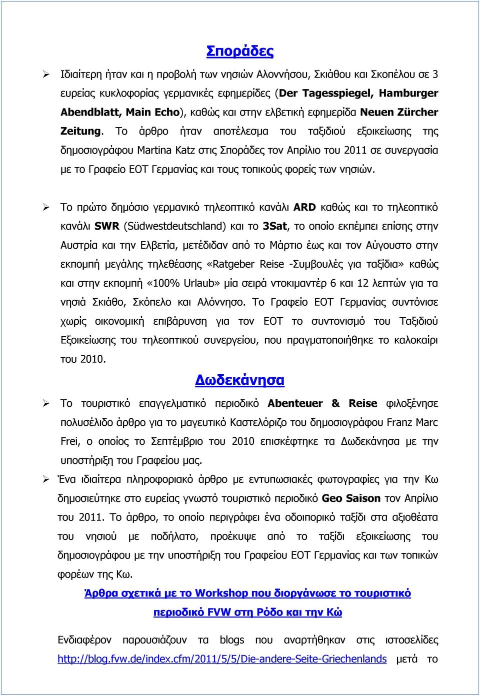 Το άρθρο ήταν αποτέλεσμα του ταξιδιού εξοικείωσης της δημοσιογράφου Martina Katz στις Σποράδες τον Απρίλιο του 2011 σε συνεργασία με το Γραφείο ΕΟΤ Γερμανίας και τους τοπικούς φορείς των νησιών.