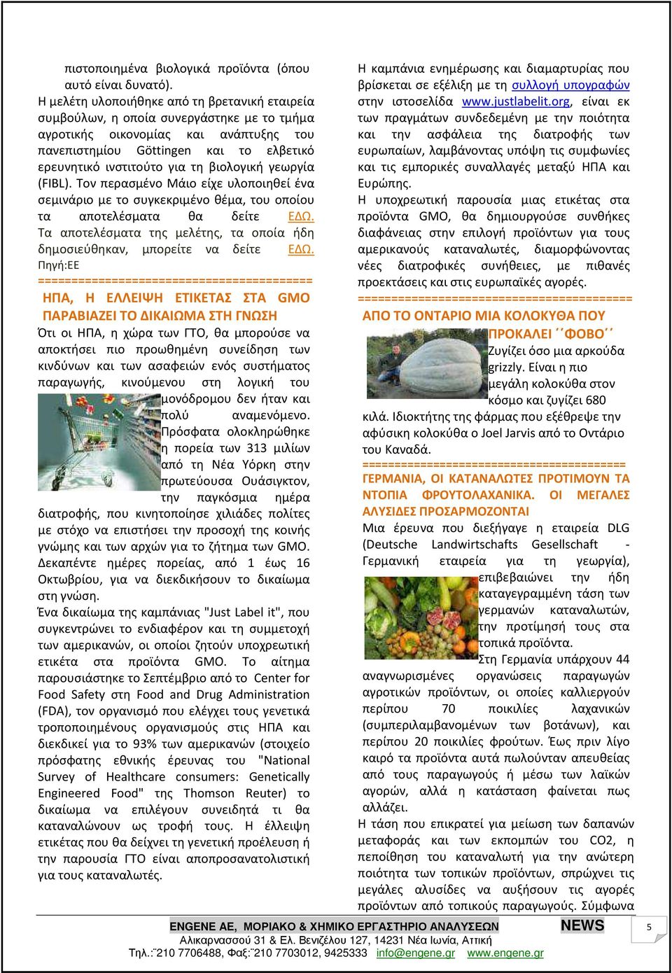 βιολογική γεωργία (FIBL). Τον περασμένο Μάιο είχε υλοποιηθεί ένα σεμινάριο με το συγκεκριμένο θέμα, του οποίου τα αποτελέσματα θα δείτε ΕΔΩ.