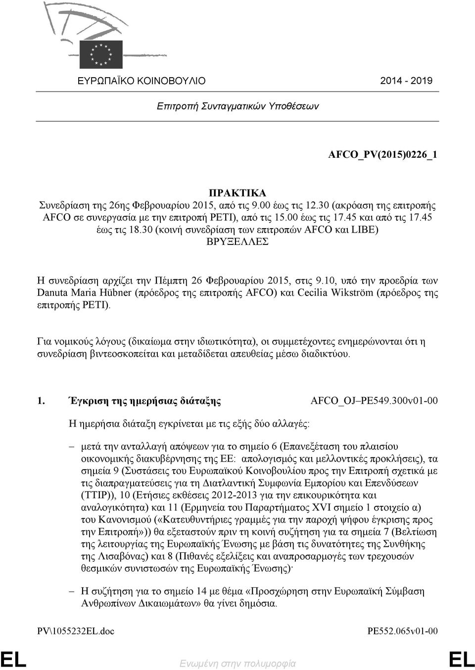 30 (κοινή συνεδρίαση των επιτροπών AFCO και LIBE) ΒΡΥΞΕΛΛΕΣ Η συνεδρίαση αρχίζει την Πέμπτη 26 Φεβρουαρίου 2015, στις 9.