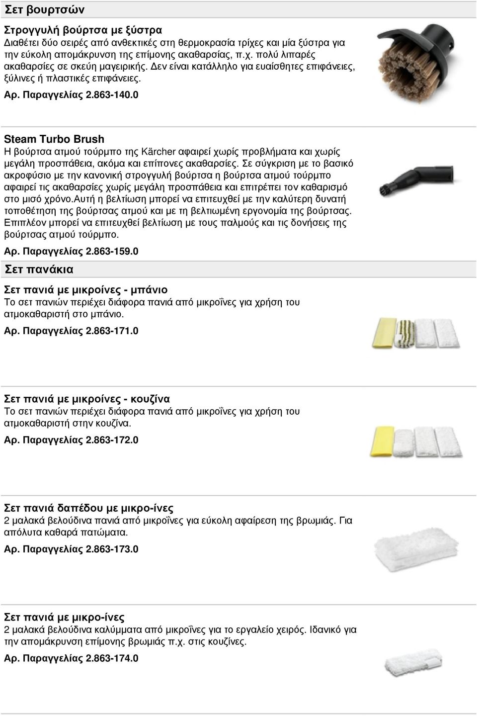 0 Steam Turbo Brush Η βούρτσα ατμού τούρμπο της Kärcher αφαιρεί χωρίς προβλήματα και χωρίς μεγάλη προσπάθεια, ακόμα και επίπονες ακαθαρσίες.