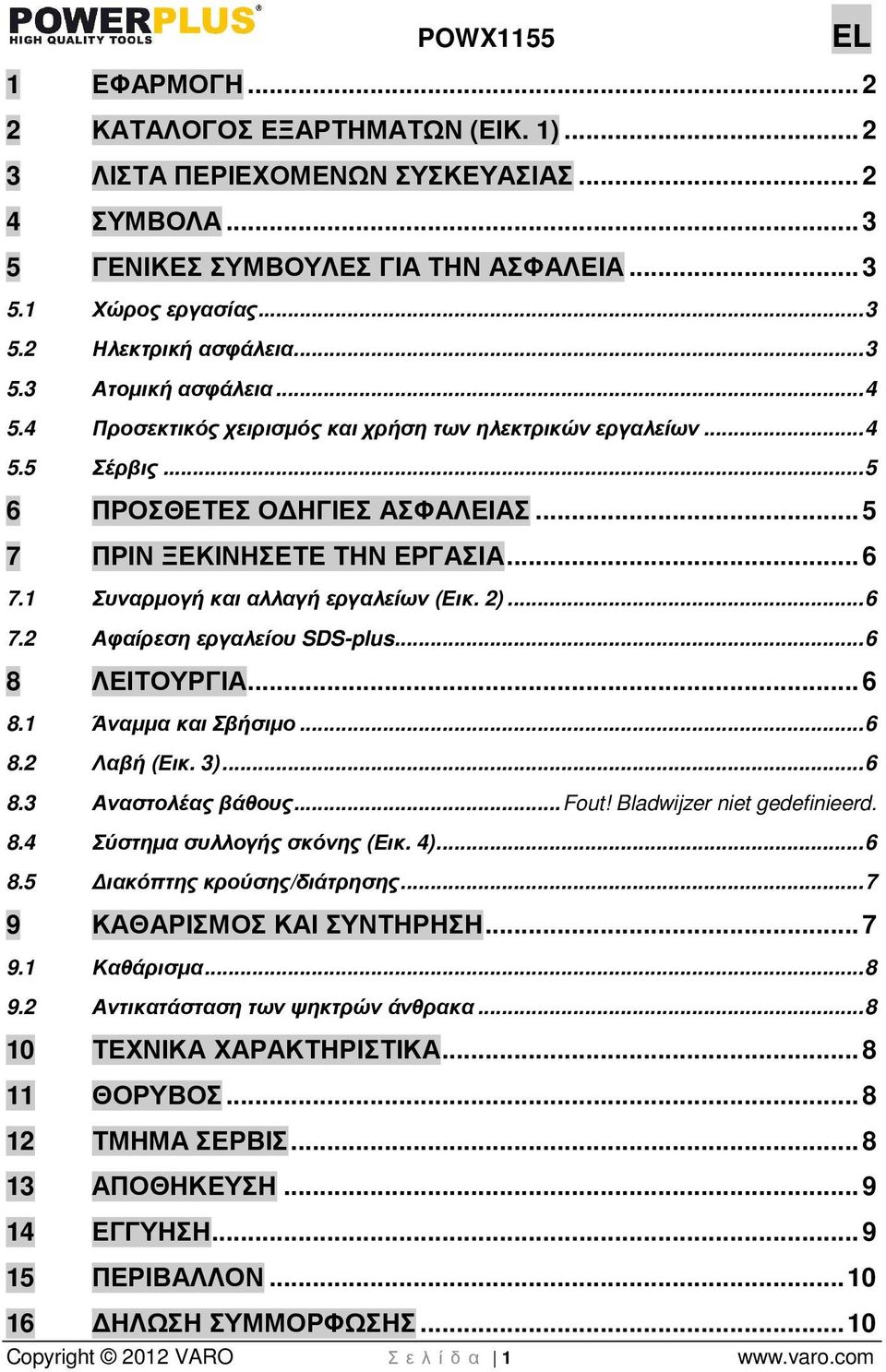 1 Συναρµογή και αλλαγή εργαλείων (Εικ. 2)... 6 7.2 Αφαίρεση εργαλείου SDS-plus... 6 8 ΛΕΙΤΟΥΡΓΙΑ... 6 8.1 Άναµµα και Σβήσιµο... 6 8.2 Λαβή (Εικ. 3)... 6 8.3 Αναστολέας βάθους... Fout!