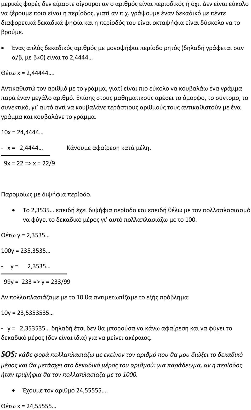 Αντικαθιστώ τον αριθμό με το γράμμα, γιατί είναι πιο εύκολο να κουβαλάω ένα γράμμα παρά έναν μεγάλο αριθμό.