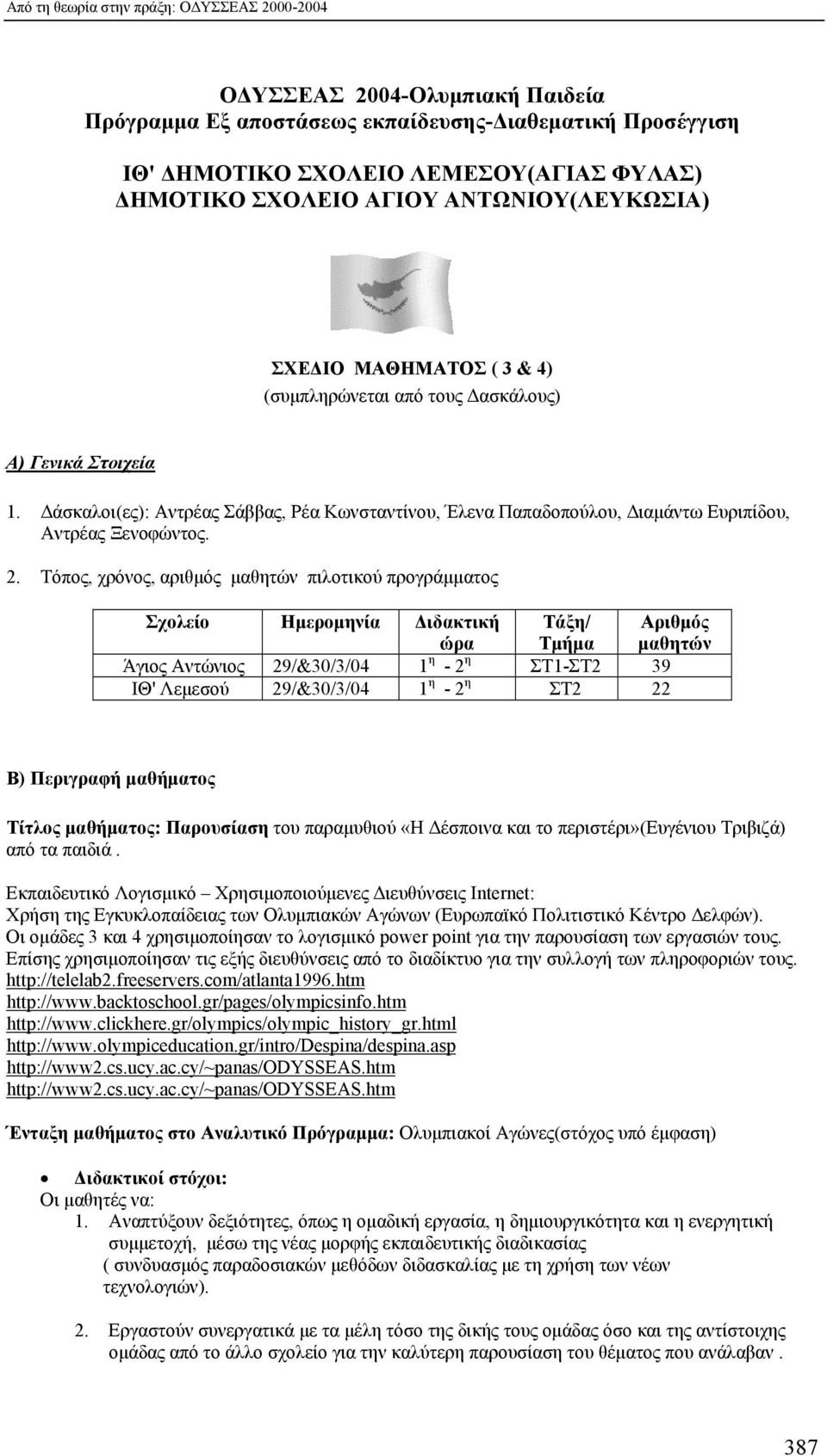 Δάσκαλοι(ες): Αντρέας Σάββας, Ρέα Κωνσταντίνου, Έλενα Παπαδοπούλου, Διαμάντω Ευριπίδου, Αντρέας Ξενοφώντος. 2.