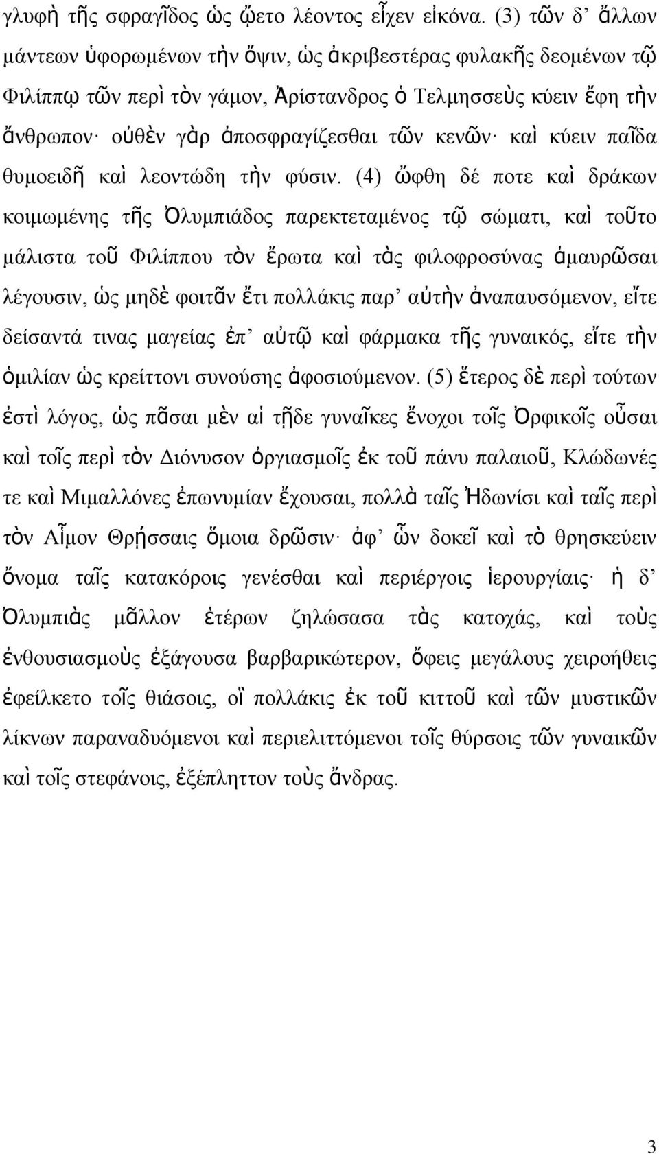 κύειν παῖδα θυμοειδῆ καὶ λεοντώδη τὴν φύσιν.