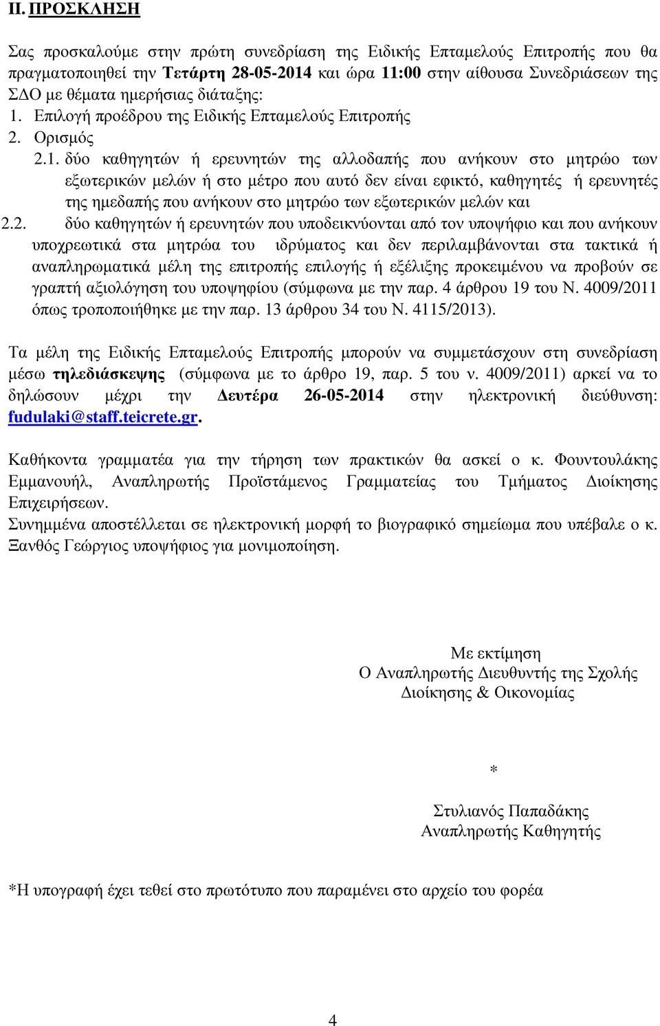 Επιλογή προέδρου της Ειδικής Επταµελούς Επιτροπής 2. Ορισµός 2.1.