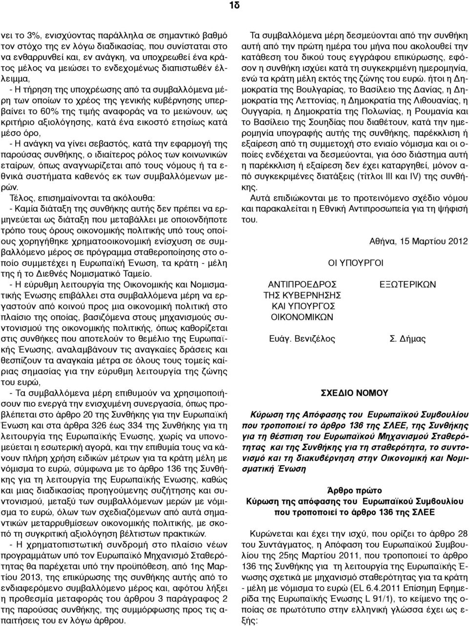 ένα εικοστό ετησίως κατά µέσο όρο, - Η ανάγκη να γίνει σεβαστός, κατά την εφαρµογή της παρούσας συνθήκης, ο ιδιαίτερος ρόλος των κοινωνικών εταίρων, όπως αναγνωρίζεται από τους νόµους ή τα ε- θνικά