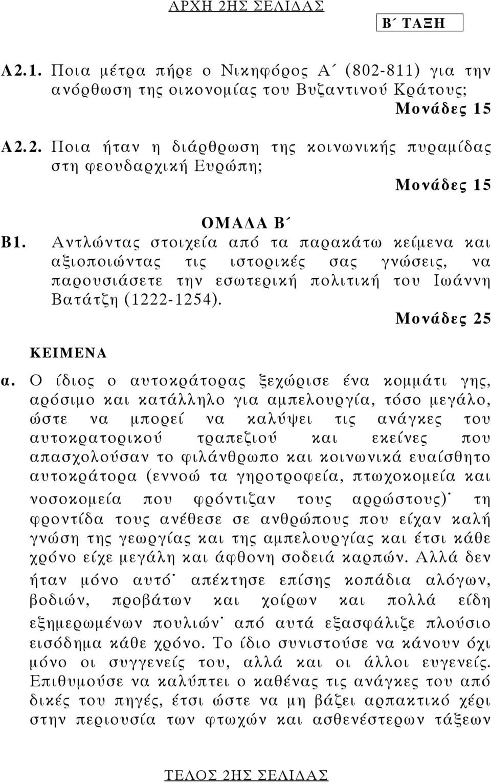 Ο ίδιος ο αυτοκράτορας ξεχώρισε ένα κοµµάτι γης, αρόσιµο και κατάλληλο για αµπελουργία, τόσο µεγάλο, ώστε να µπορεί να καλύψει τις ανάγκες του αυτοκρατορικού τραπεζιού και εκείνες που απασχολούσαν το