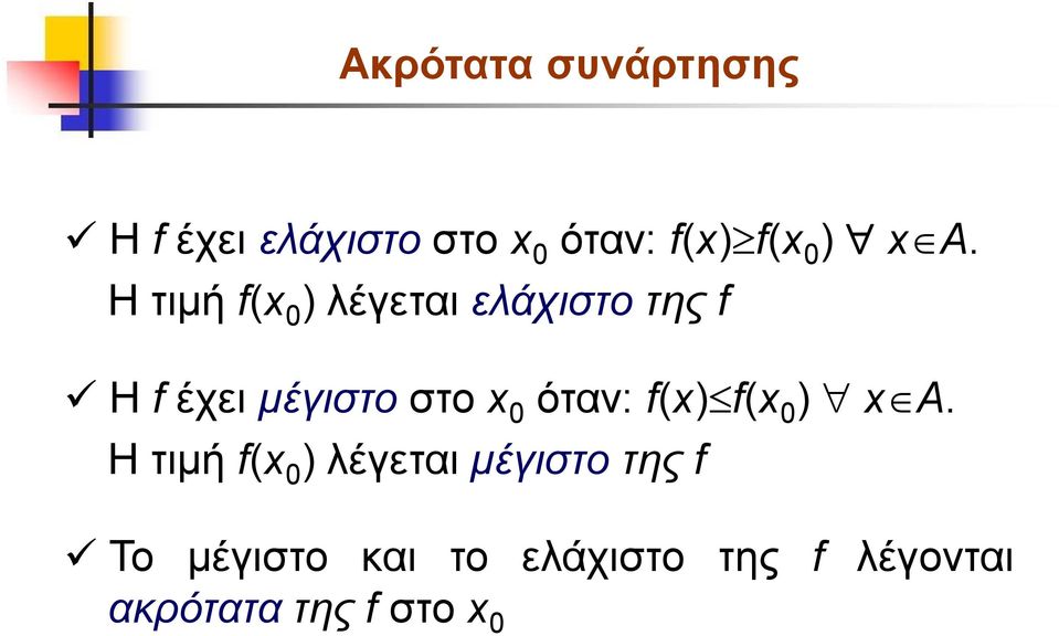 στο 0 όταν: f()f( 0 ) Α.