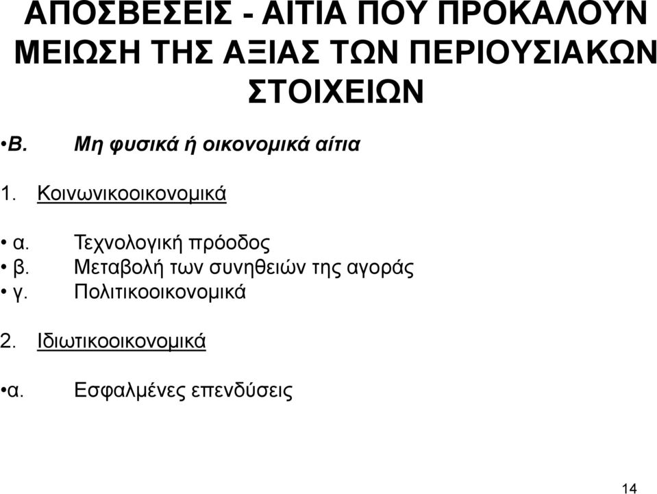 Κοινωνικοοικονομικά α. β. γ.